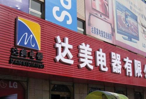 道外POS机办理中心